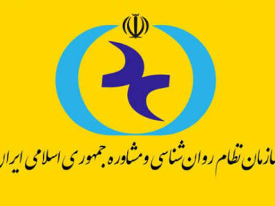 ساختار جدید سازمان نظام روان‌شناسی و مشاوره کشور اعلام شد!