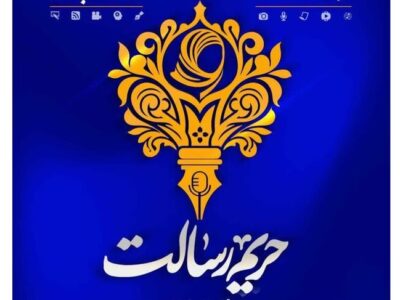 فلاح: رویداد رسانه‌ای «حریم رسالت (طنین)» در کردستان برگزار می‌شود