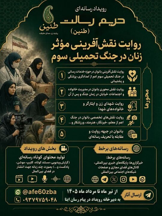 فلاح: رویداد رسانهای «حریم رسالت (طنین)» در کردستان برگزار میشود فلاح: رویداد رسانهای «حریم رسالت (طنین)» در کردستان برگزار میشود