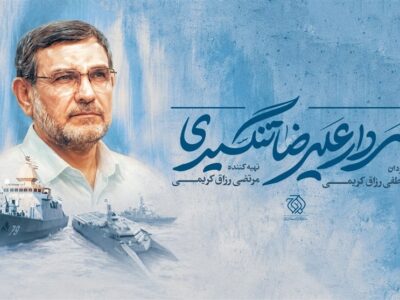 مستند سردار تنگسیری ساخته می‌شود