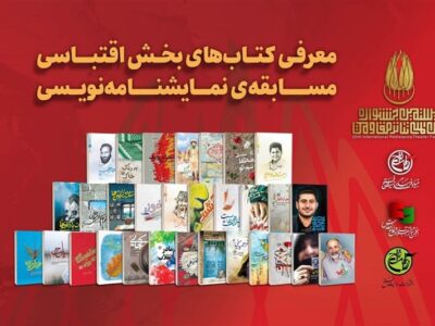 منابع اقتباسی جشنواره تئاتر مقاومت منتشر شد