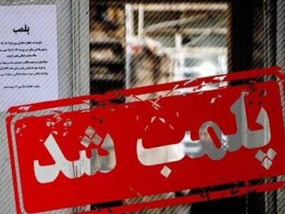 یک واحد عرضه پوشاک نامتعارف پلمب شد