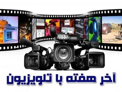 آخر هفته تلویزیون با یک ویترین خاص؛ از تختی تا محمد رسولالله (ص)