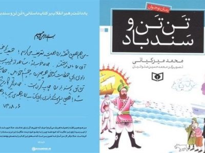 استقبال از کتابی که رهبر شهید خواندن آن را به همه بچه‌ها توصیه کردند