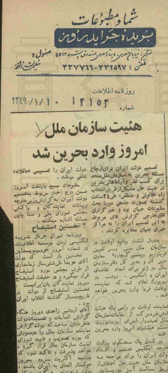 کتابخانه مجلس شورای اسلامی , کشور بحرین , 