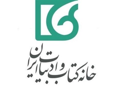 اعلام جزئیات دریافت تسهیلات کم‌بهره برای ناشران و کتابفروشان
