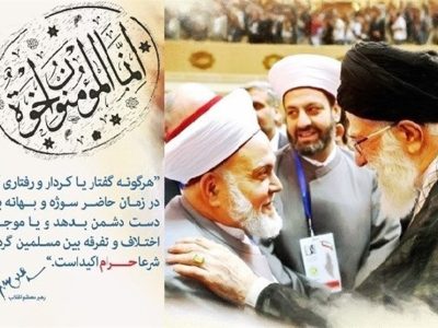 امامین انقلاب و تداوم سیره وحدت‌بخش رسول الله(ص) و امام صادق (ع)
