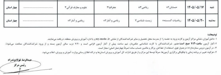 امتحانات نهایی معوق چهار استان جنوبی 17 و 20 مرداد برگزار میشود وزارت آموزش و پرورش ,