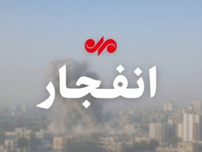 امروز صدای انفجار در محدوده جنوب اصفهان شنیده می‌شود