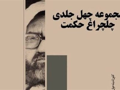 انتشار نسخه عربی «چلچراغ حکمت»؛ دو سال ونیم در انتظار حمایت طرح «تاپ»