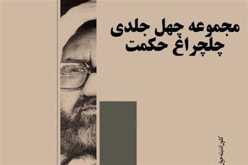 انتشار نسخه عربی «چلچراغ حکمت»؛ دو سال ونیم در انتظار حمایت طرح «تاپ»