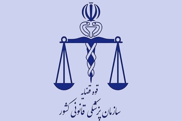انتصاب مدیرکل جدید پزشکی قانونی استان تهران
