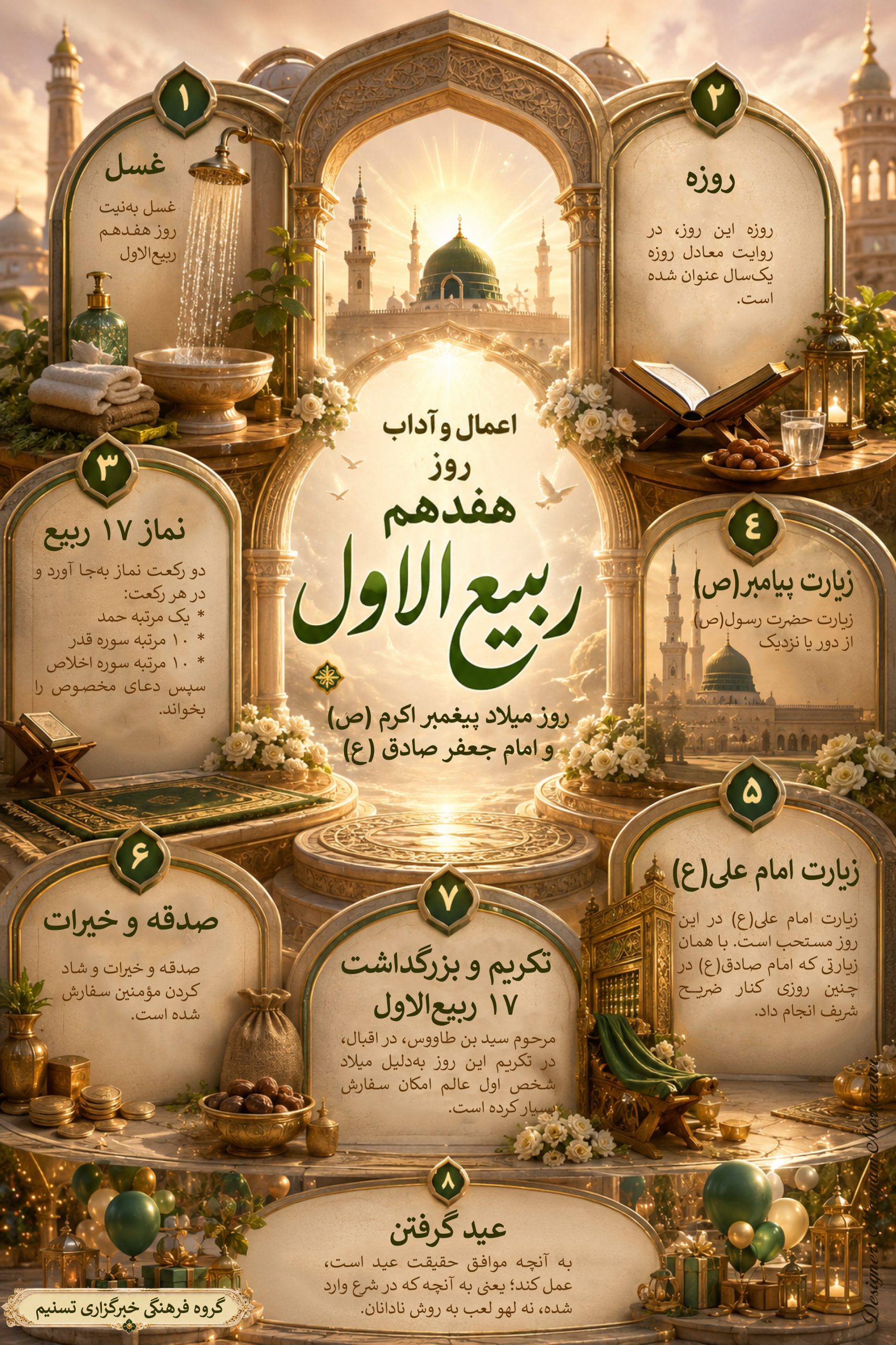 پیامبر(ص) , حضرت محمد (ص) , امام صادق (ع) , امام علی (ع) , ربیع‌الاول , اهل بیت , قرآن , 