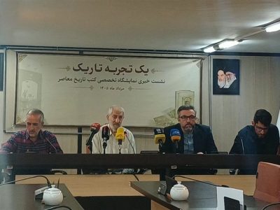 بازخوانی جنایات آمریکا و کودتای 28 مرداد با 2100 عنوان کتاب