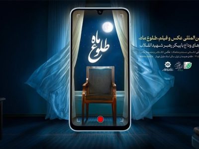 برگزیدگان پویش بین‌المللی «طلوع ماه» معرفی می‌شوند