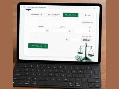 تأکید کانون وکلا بر صیانت از حریم خصوصی وکلا در سامانه شفافیت