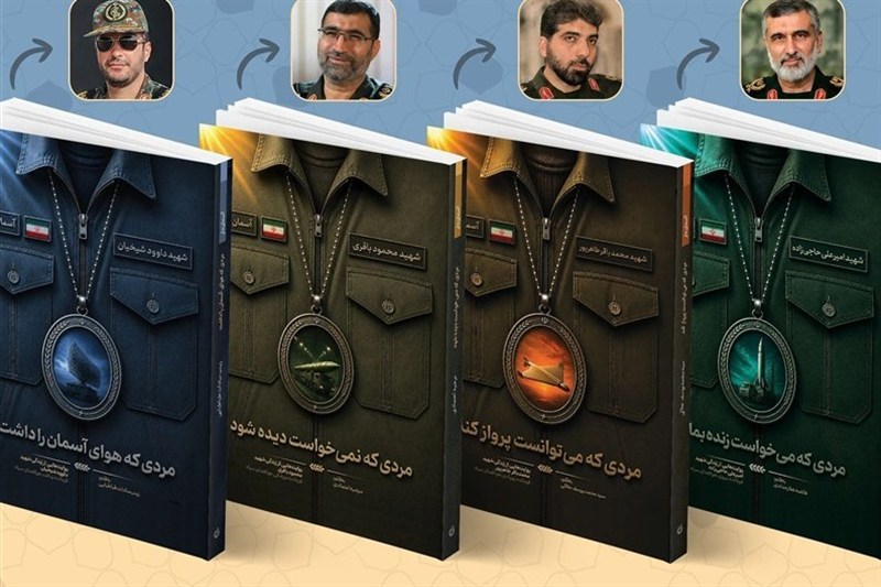 تدبیر شهید حاجیزاده برای روزهای نبودنش امیرعلی حاجی زاده , کتاب , شهید , شهدای جنگ 12 روزه ,