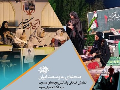 جنگ رمضان و صحنه‌ نمایشی به وسعت ایران