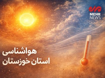 خوزستان روی خط گرما؛ دمای اهواز به ۵۱.۱ درجه رسید