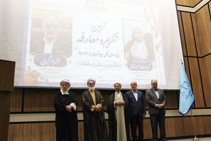 رئیس کل جدید دادگستری استان کرمانشاه معارفه شد