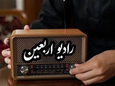 رادیو اربعین؛ از پشت میکروفن تا همقدمی با زائران کربلا