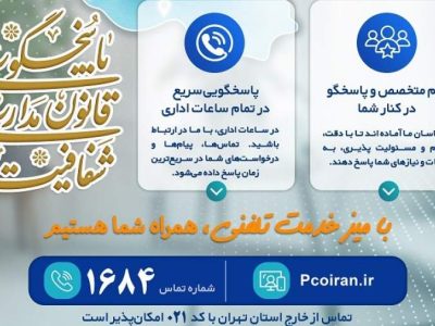 راه اندازی میز خدمت تلفنی سازمان نظام روان‌شناسی و مشاوره کشور