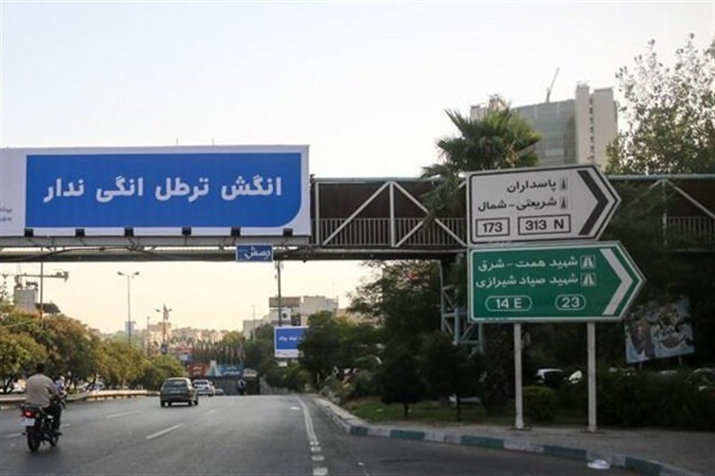 سلاخی زبان فارسی در ویترین شهری به بهانه نوآوری سلاخی زبان فارسی در ویترین شهری به بهانه نوآوری