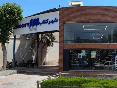 شهر کتاب بهمن جمعآوری شد
