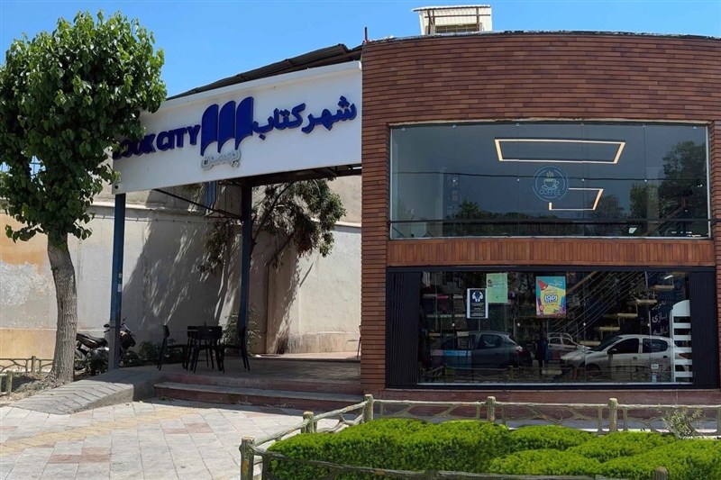 شهر کتاب بهمن جمعآوری شد