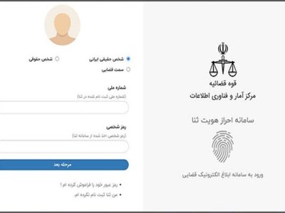 علت قطع خدمات الکترونیک قضایی؛ روایت قوه قضاییه از منشأ اختلالات