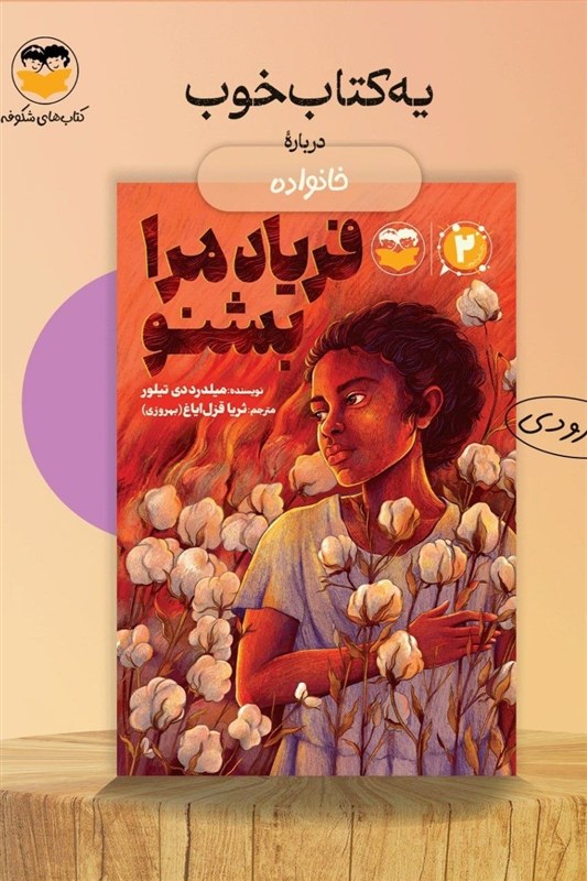 مرگ ناجی سفیدپوست؛ چگونه ادبیات ضد نژادپرستی از ترحم به خودباوری رسید؟ کتاب , داستان , امیرکبیر , آمریکا ,