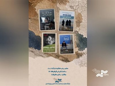 نمایش چهار مستند خارجی در سالن حقیقت