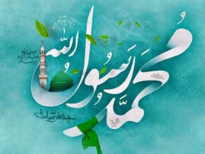 نگاه روانشناسی و تربیتی به نقش پیامبر اسلام در تعلیم و تربیت و در الگودهی به کودکان