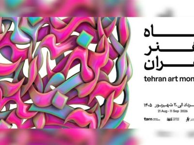 وقتی شهر یک ماه به تماشای هنر می‌نشیند