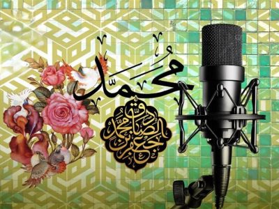 ویژهبرنامههای رادیو برای میلاد پیامبر (ص) و امام صادق (ع)