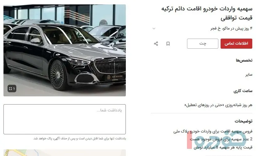 کاسبی خارجنشینها با سهمیه اقامت / ۸ میلیارد بده خودرو وارد کن! 11