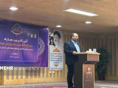یاران: اجرای عدالت و مبارزه با فساد اولویت دادگستری خراسان شمالی است
