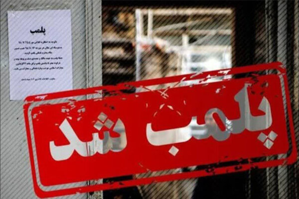 ۴ مرکز غیرمجاز پزشکی در اندیمشک پلمب شد
