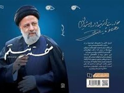 100 خاطره جدید از مردی که خستگی نمی‌شناخت