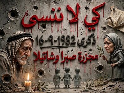 «آسمان گریست»؛ خردهروایتهای نسلکشی آوارگان فلسطینی در صبرا و شتیلا