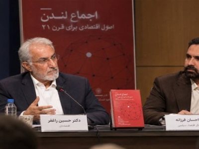 اجماع لندن، تلاشی برای نجات سرمایه داری