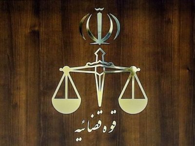 تعیین ساعت کاری کارکنان قوه قضاییه از اول مهر ماه