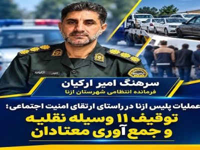 جمعآوری ۱۰ معتاد متجاهر در ازنا