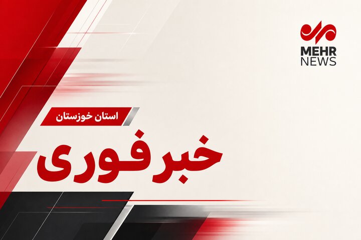 دشمن تروریست آمریکایی اهواز و آغاجاری را هدف حمله قرار داد