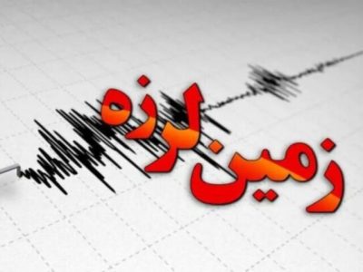 زلزله ۳.۵ ریشتری دانسفهان قزوین را لرزاند