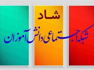 قابلیت برگزاری نامحدود کلاس مجازی به شاد اضافه میشود