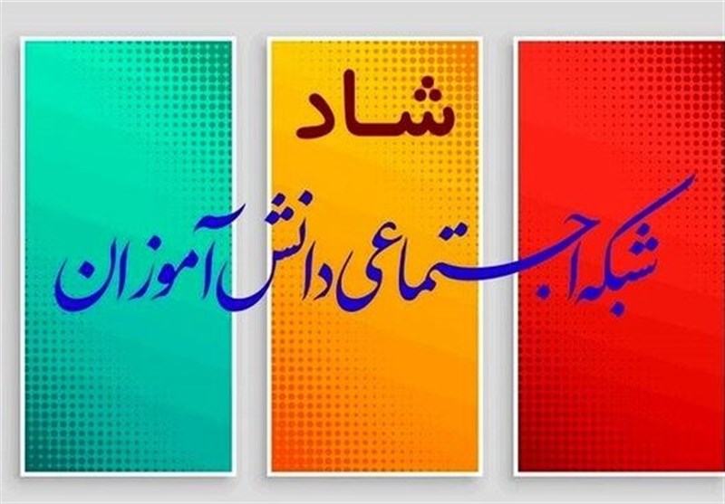 قابلیت برگزاری نامحدود کلاس مجازی به شاد اضافه می‌شود