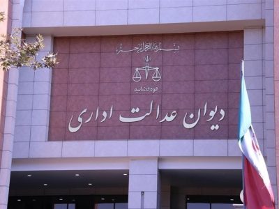 قرارداد پیش از رأی دیوان عدالت مشمول ابطال مصوبه473 شورای رقابت نیست