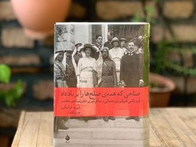 مرگ خاورمیانه جدید و تولد غرب آسیا