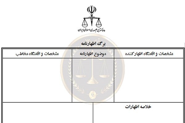 نخستین اظهارنامه قضایی با کمک هوش مصنوعی ثبت شد